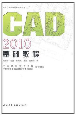 CAD2010基礎(chǔ)教程，CAD培訓(xùn)教材