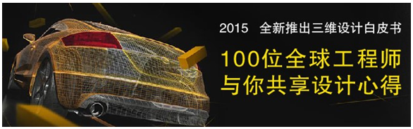 全球100位工程師共享三維CAD/CAM心得，免費(fèi)下載