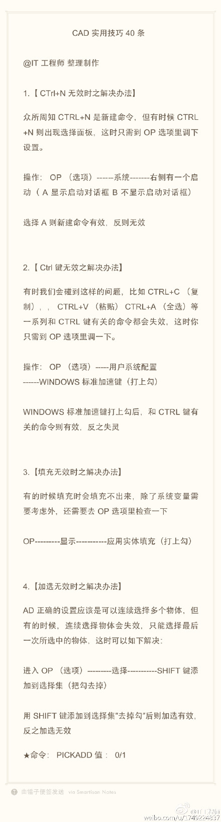 CAD實(shí)用技巧（CTRL+N、CTRL鍵時(shí)、填充無(wú)效、加選無(wú)效）