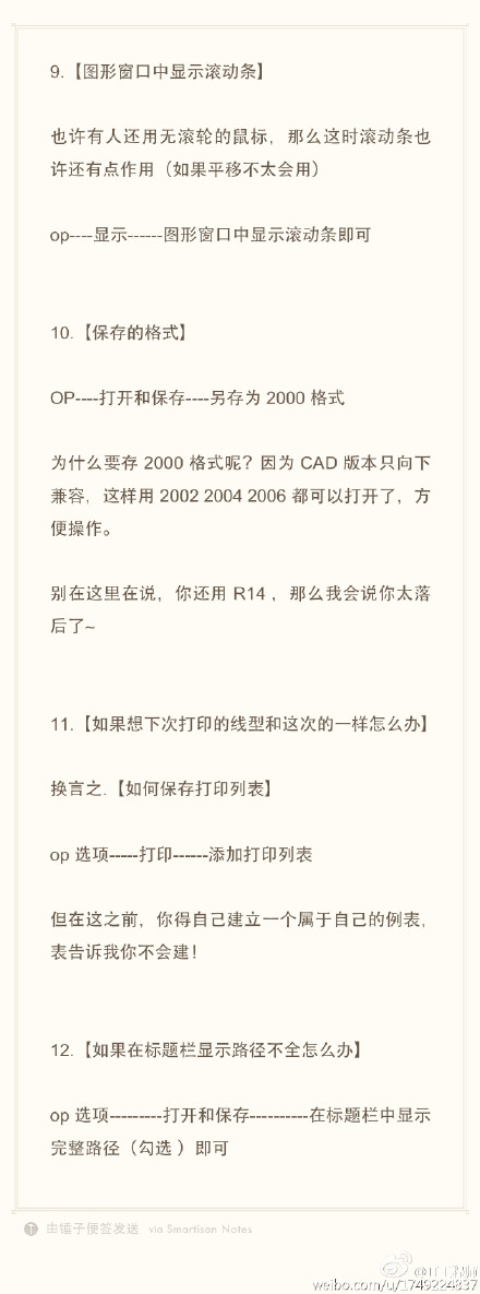 CAD實(shí)用技巧（滾動(dòng)條、打印格式、線型、路徑不全）