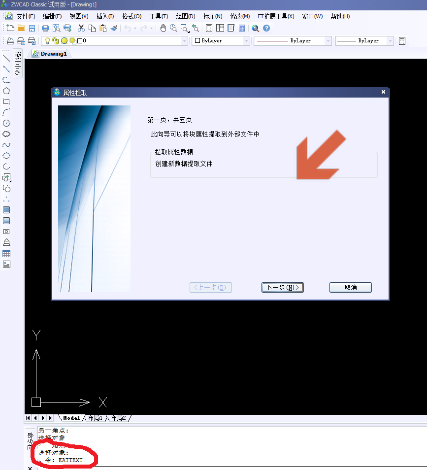 如何把CAD圖紙中的點(diǎn)坐標(biāo)導(dǎo)出成excel表格？