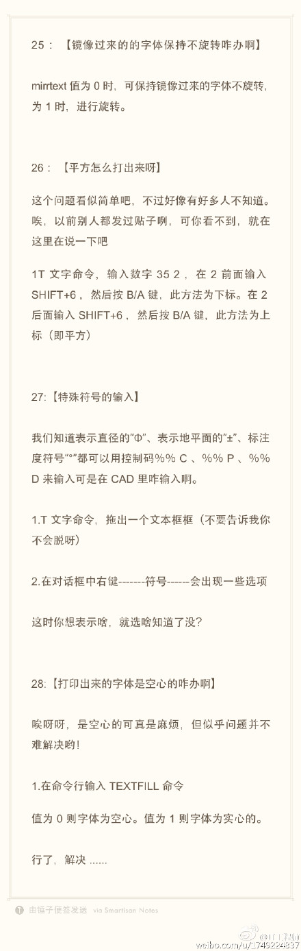 使用技巧（鏡像旋轉(zhuǎn)、平方符號(hào)、特殊符號(hào)、打印字體）（7）