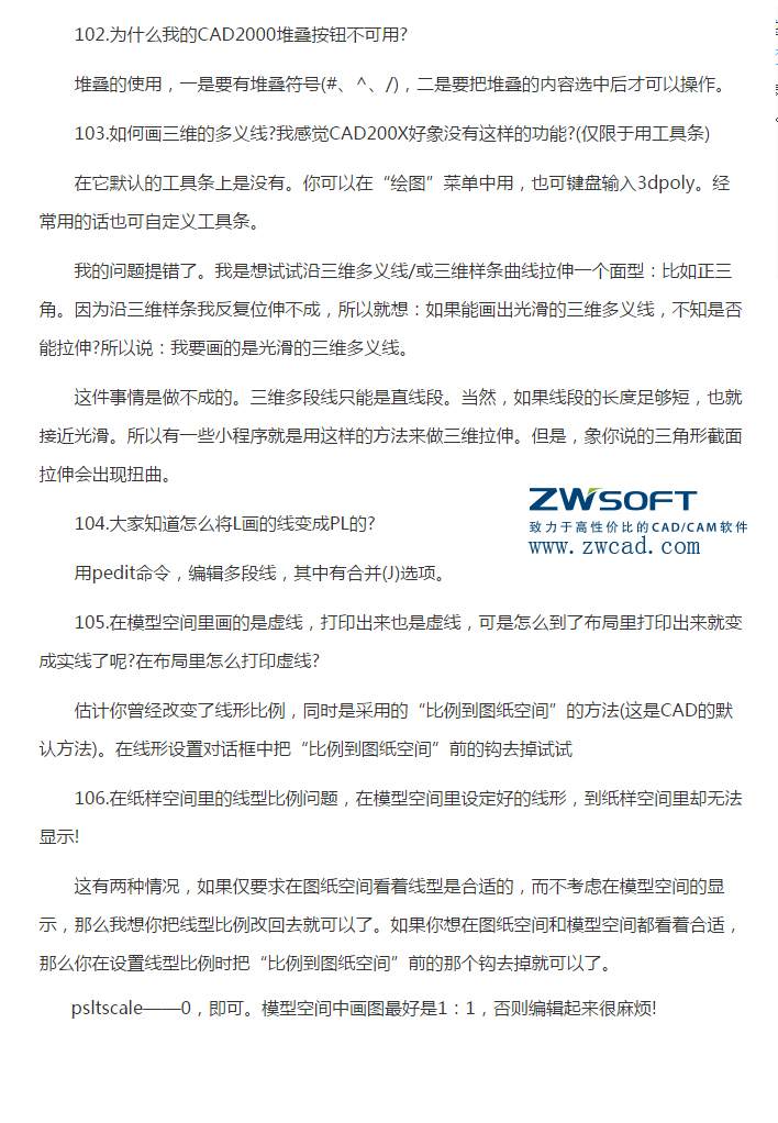 CAD實用技巧（堆疊按鈕、三維多義線、打印虛線、打印比例不符）（22）