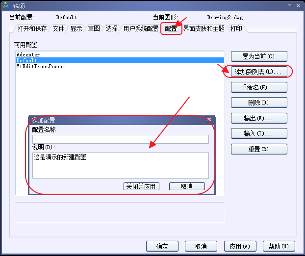 CAD保存設(shè)置、載入設(shè)置