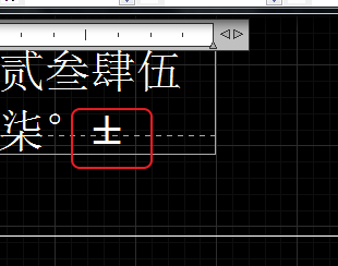 CAD輸入常用特殊符號(hào)，如?、±正負(fù)公差符號(hào)