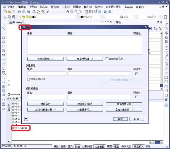 CAD中的組（Group）的創(chuàng)建組和編輯組，與圖塊的區(qū)別