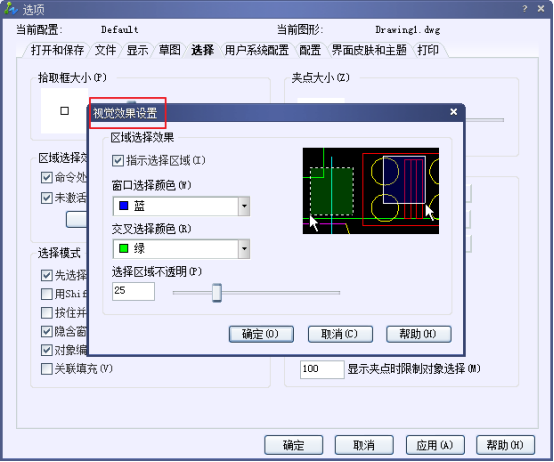 CAD如何設(shè)置選中的亮顯效果？