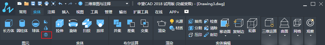   CAD三維實(shí)體的繪制之圓錐、棱錐和圓環(huán)