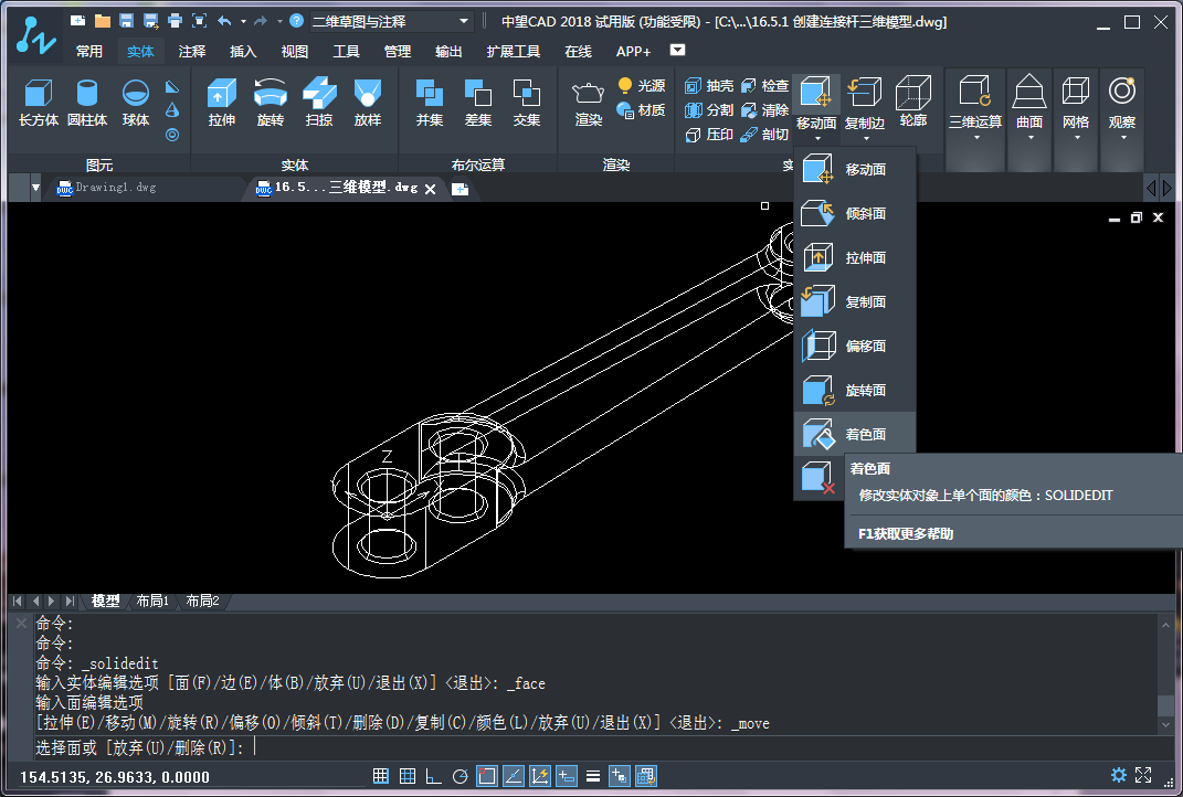 CAD三維建模中實體面的著色、拉伸和復(fù)制