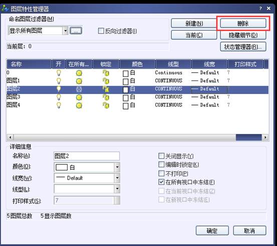 圖層管理器如何新建、刪除和置為當前