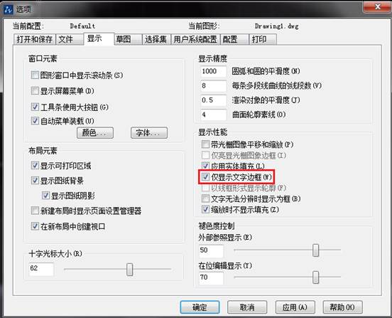 CAD中如何控制填充、文字等各類圖形的顯示效果