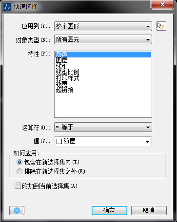 在CAD中如何快速選擇相同或類似的圖形、圖塊