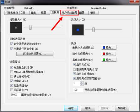 CAD中的CTRL鍵失靈怎么辦？
