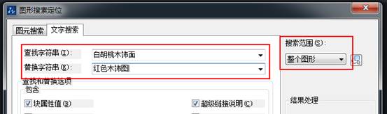 CAD圖形文件中如何快速替換文字？
