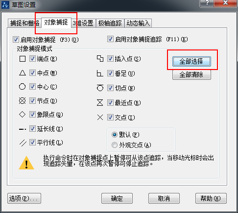 新手如何設(shè)置對(duì)象捕捉？