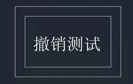 CAD的撤銷操作你都知道嗎？