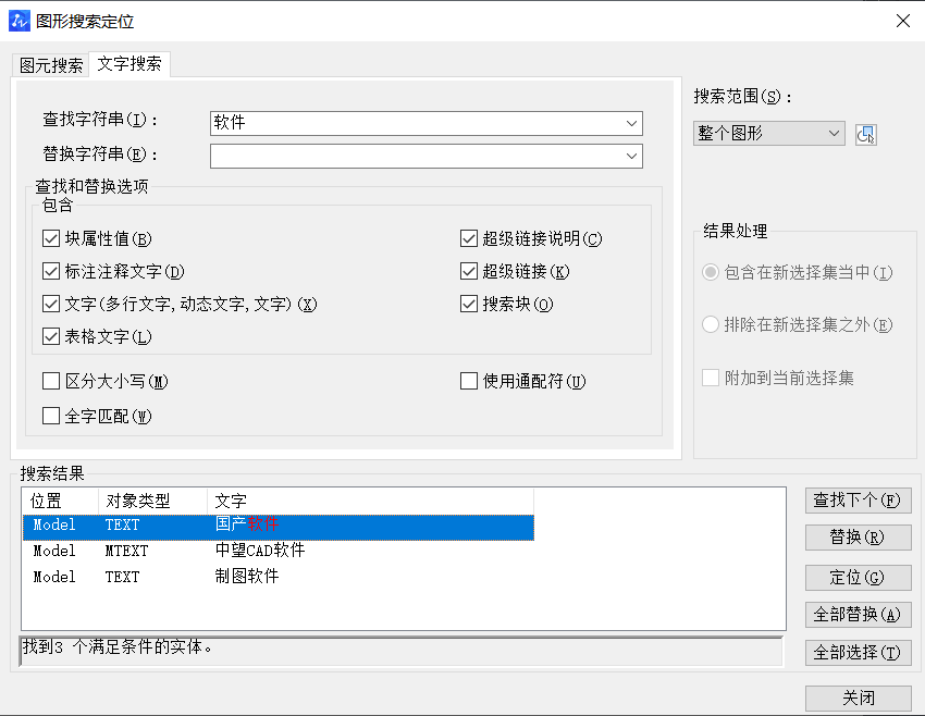 在CAD中如何選中類似的文字？