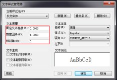 CAD如何修改字體？