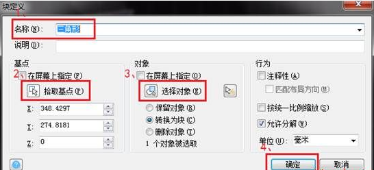 CAD中內(nèi)部塊與外部塊有什么不同？