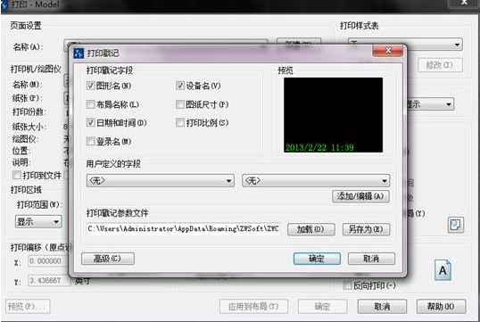 CAD怎樣設(shè)置打印戳記？