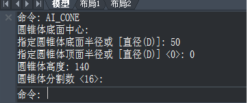CAD如何使用快捷鍵設(shè)計(jì)圓錐體？