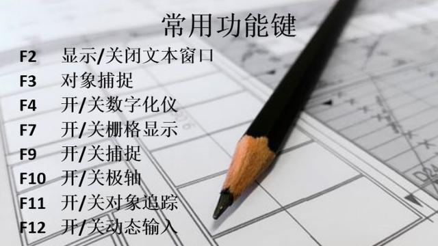 新手福利：清收下這些CAD快捷鍵吧！