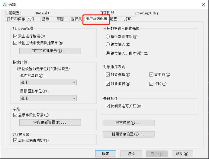 CAD設(shè)置右鍵重復上一個命令