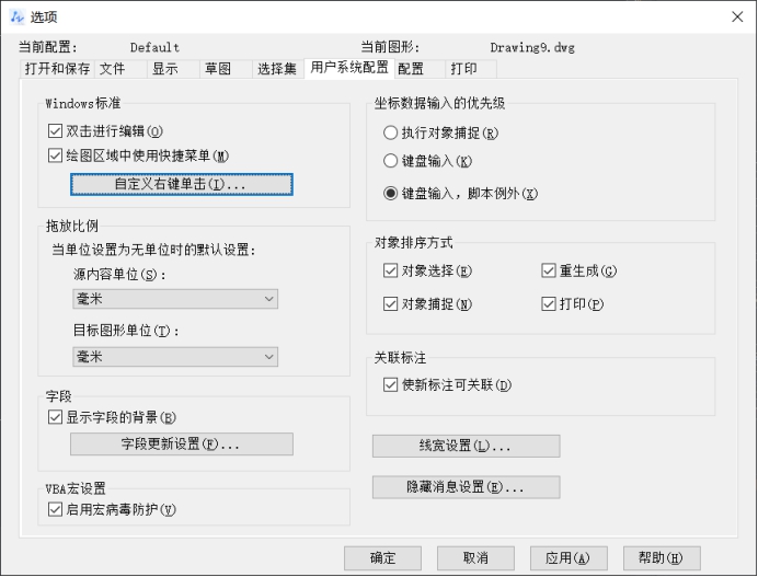 CAD設(shè)置右鍵重復上一個命令
