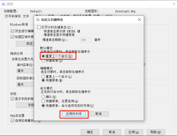 CAD設(shè)置右鍵重復上一個命令