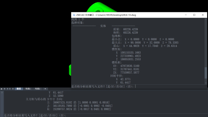 CAD中查詢(xún)物體體積